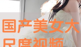 美女视频免费,免费美女视频带你领略无限魅力